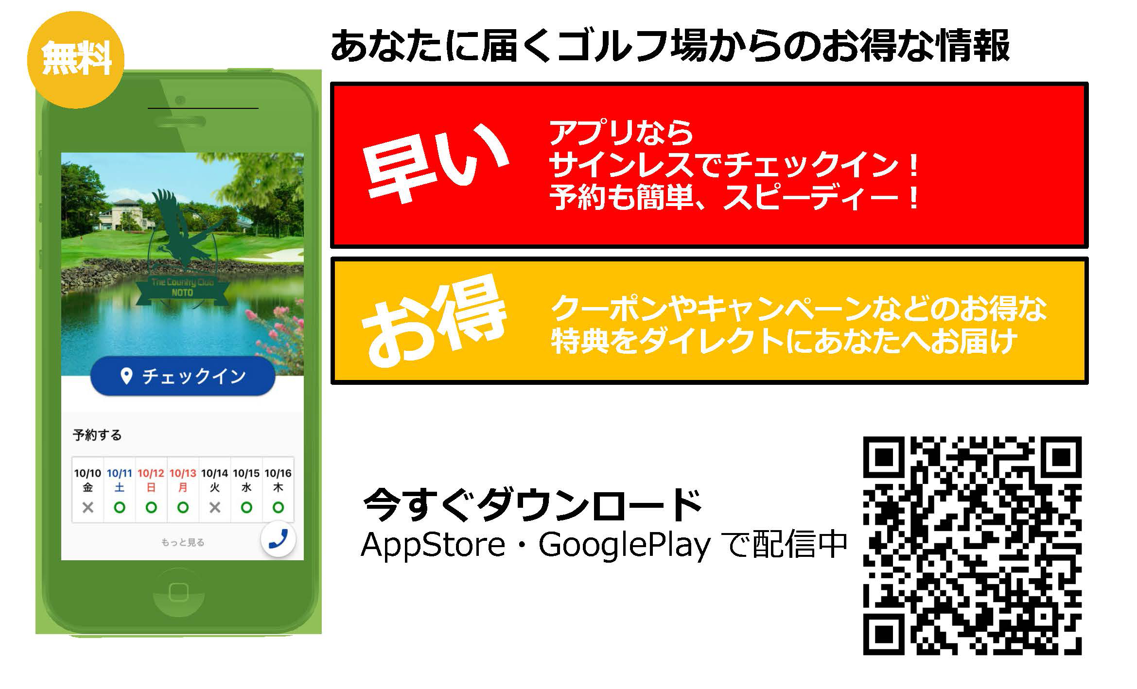 アプリケーションQR